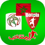 أخبار المنتخب المغربي