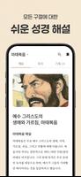 초원(성경AI): 국민 성경 앱 - QT, 성경통독 imagem de tela 1