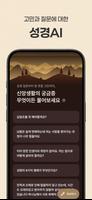 초원(성경AI): 국민 성경 앱 - QT, 성경통독 imagem de tela 2