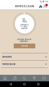 周生生之友 截图 3