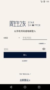 周生生之友 海报