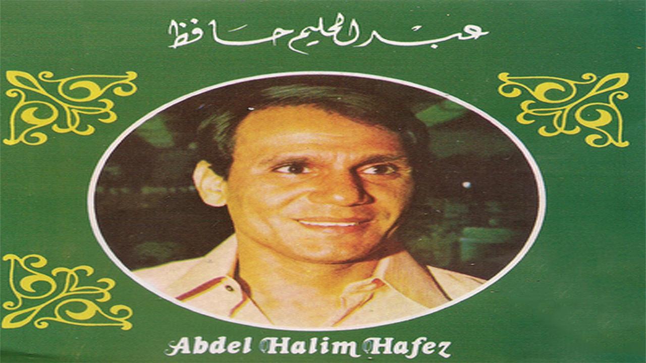 عبدالحليم حافظ بدون نت Abdel Halim Hafez For Android Apk Download