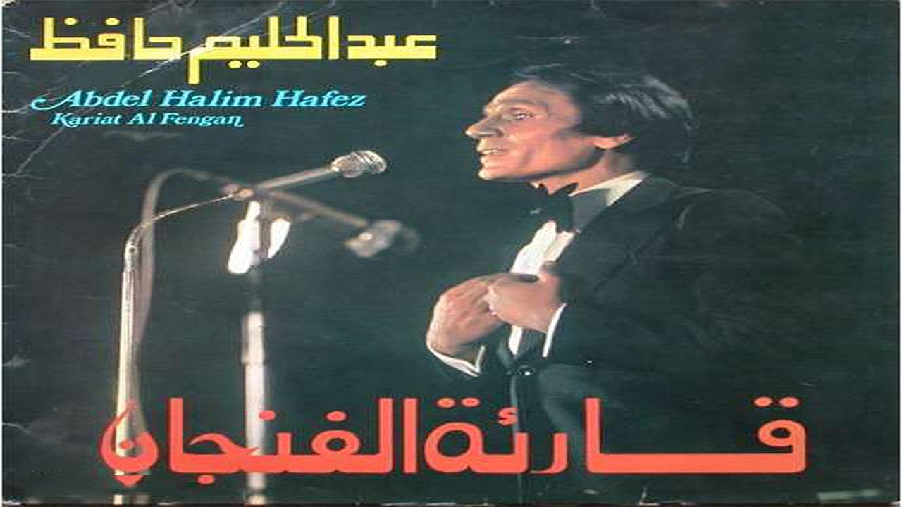 TÉLÉCHARGER ABDELHALIM HAFEZ AHWAK MP3 GRATUIT ABDELHALIM MP3 GRATUIT TÉLÉCHARGER HAFEZ AHWAK
