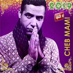 الشاب مامي بدون انترنتCheb Mami