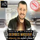 APK جورج وسوف بدون نت  - George Wassouf‎