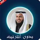 اغاني مشاري بن راشد العفاسي بدون انترنيت icon