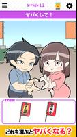 超ギリギリやべえ奴 ポスター