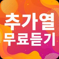 추가열 노래모음 - 추가열 인기 노래, 최신곡, 메들리, 콘서트 영상, 트로트 무료감상 gönderen