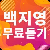 백지영 노래모음 - 백지영 인기 노래, 최신곡, 메들리, 콘서트 영상, 트로트 무료감상 gönderen