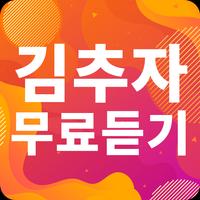 김추자 노래모음 - 김추자 인기 노래, 최신곡, 메들리, 콘서트 영상, 트로트 무료감상 gönderen