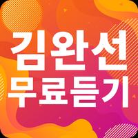 김완선 노래모음 - 김완선 인기 노래, 최신곡, 메들리, 콘서트 영상, 트로트 무료감상 gönderen