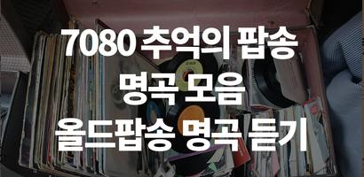 올드팝송 베스트 gönderen