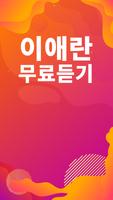 이애란 노래모음 - 이애란 인기 노래, 최신곡, 메들리, 콘서트 영상, 트로트 무료감상 gönderen