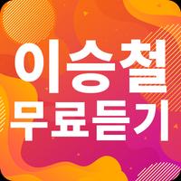 이승철 노래모음 - 이승철 인기 노래, 최신곡, 메들리, 콘서트 영상, 트로트 무료감상 gönderen