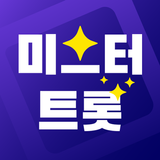 미스터트롯 노래 무료듣기 - 트로트 메들리, 출연자 영상 모음 simgesi