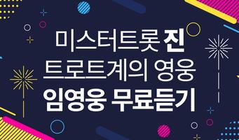 임영웅 노래감상 gönderen