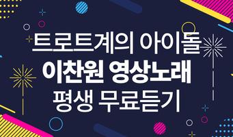 이찬원 노래감상 gönderen