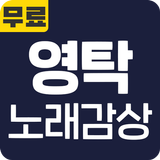 영탁 노래감상 - 영탁 히트곡 방송 영상 트로트 메들리 베스트 무료 감상 simgesi