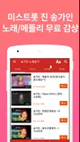 송블리 노래감상 - 히트곡 방송 영상 최신 공연 영상 Plakat