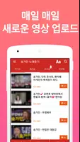 송블리 노래감상 - 히트곡 방송 영상 최신 공연 영상 Screenshot 1