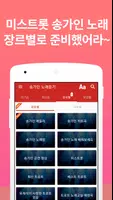 송블리 노래감상 - 히트곡 방송 영상 최신 공연 영상 Screenshot 3