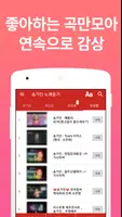 송블리 노래감상 - 히트곡 방송 영상 최신 공연 영상 Screenshot 4