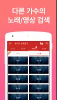 송블리 노래감상 - 히트곡 방송 영상 최신 공연 영상 Screenshot 5