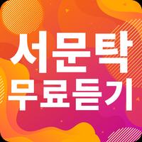 서문탁 노래모음 - 서문탁 인기 노래, 최신곡, 메들리, 콘서트 영상, 트로트 무료감상 gönderen