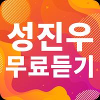 성진우 노래모음 - 성진우 인기 노래, 최신곡, 메들리, 콘서트 영상, 트로트 무료감상 gönderen