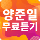 양준일 노래모음 - 탑골 GD, 시대를 앞서간 가수, 시간여행자 simgesi