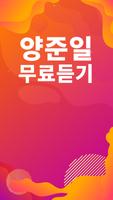 양준일 노래모음 - 탑골 GD, 시대를 앞서간 가수, 시간여행자 Ekran Görüntüsü 1