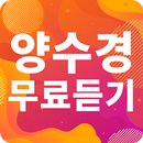 양수경 노래모음 - 양수경 인기 노래, 최신곡, 메들리, 콘서트 영상, 트로트 무료감상 APK