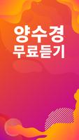 양수경 노래모음 - 양수경 인기 노래, 최신곡, 메들리, 콘서트 영상, 트로트 무료감상 screenshot 1
