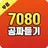 7080 노래 공짜 듣기  - 7080 인기가요 명곡 메들리 공짜 듣기 APK