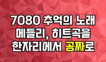 7080 노래 공짜 듣기  - 7080 인기가요 명곡 메들리 공짜 듣기 penulis hantaran