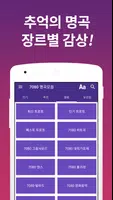 7080 명곡모음 capture d'écran 1