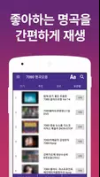 7080 명곡모음 capture d'écran 3