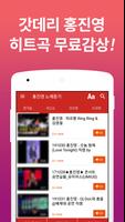홍진영 인기가요 - 홍진영 인기 노래, 최신곡, 메들리, 콘서트, 공연 무료 감상 gönderen