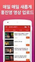 홍진영 인기가요 - 홍진영 인기 노래, 최신곡, 메들리, 콘서트, 공연 무료 감상 Ekran Görüntüsü 1