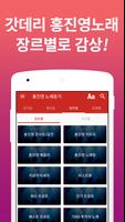홍진영 인기가요 - 홍진영 인기 노래, 최신곡, 메들리, 콘서트, 공연 무료 감상 capture d'écran 3