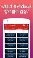 홍진영 인기가요 - 홍진영 인기 노래, 최신곡, 메들리, 콘서트, 공연 무료 감상 Ekran Görüntüsü 3