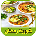 وصفات شوربة متنوعة APK