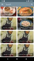 وصفات شوربة متنوعة poster