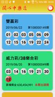 開心中樂透 포스터