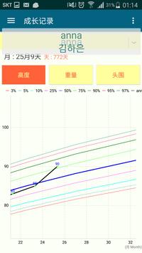 成长记录（宝贝图） 截图 4