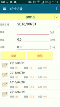 成长记录（宝贝图） 截图 1