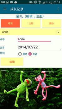 成长记录（宝贝图） 截图 2