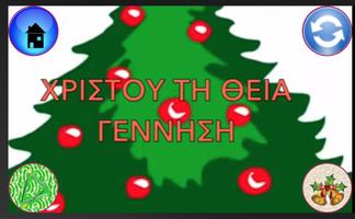 Χριστούγεννα Με Ελληνικά Τραγο capture d'écran 2