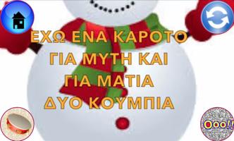 Χριστούγεννα Με Ελληνικά Τραγο capture d'écran 3