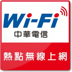 CHT Wi-Fi-到處有熱點、上網超便利